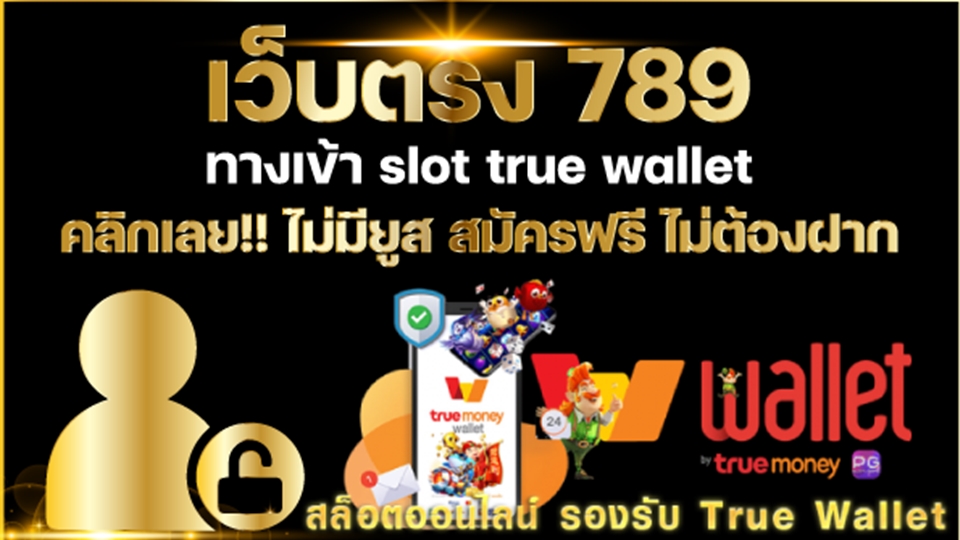 สล็อต 789 วอ เลท เข้า ระบบ